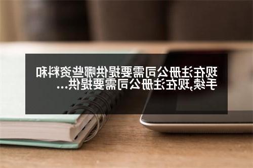 现在威尼斯人直营需要提供哪些资料和手续,现在威尼斯人直营需要提供哪些资料