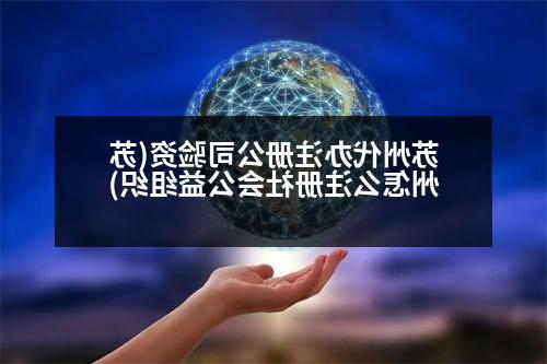 苏州代办威尼斯人直营验资(苏州怎么注册社会公益组织)